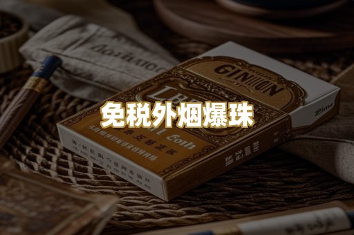 广西越代香烟